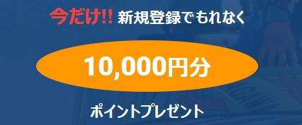 24ボート_10000円プレゼント