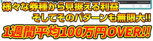 アクセス_1週間平均100万円以上