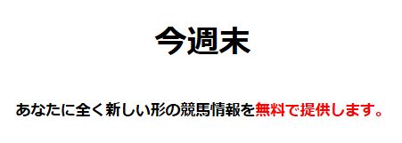 アッドプロダット_全く新しい形の競馬情報