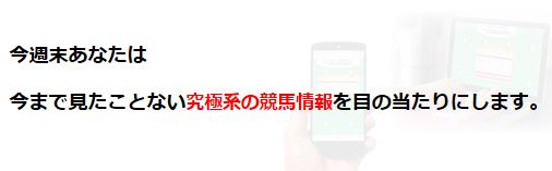 アッドプロダット_究極系の競馬情報