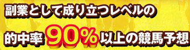 ディープ・ホース_副業として成り立つレべル