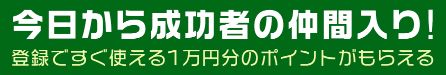 競輪ギア_成功者の仲間入り