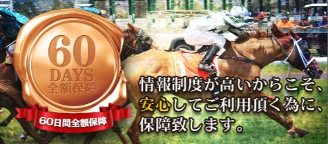 グロリア_60日間全額保障安心