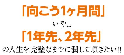 ナビゲーター_向こう1ヶ月