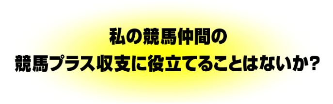 阿部辰巳_役立てる