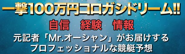 ブルーオーシャン_一撃100万円