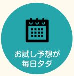 ファンファーレ_毎日タダ