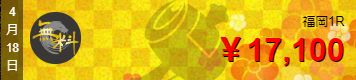 舟王＿無料予想＿的中実績02