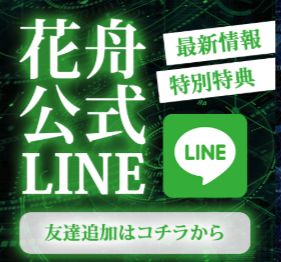 花舟LINE