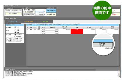 競馬トレーダー_実際の的中画面