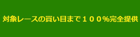 競馬トレーダー_完全提供