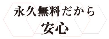 ケイモリ_永久無料だから安心