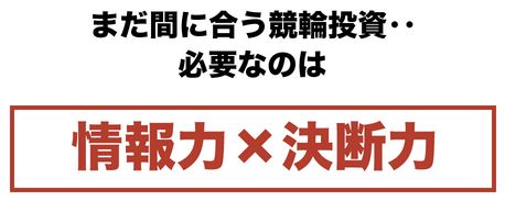 競輪チャンネル_情報力×決断力