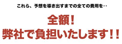 競輪チャンネル_弊社全額負担