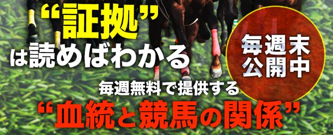 血統ウイナーズ毎週無料