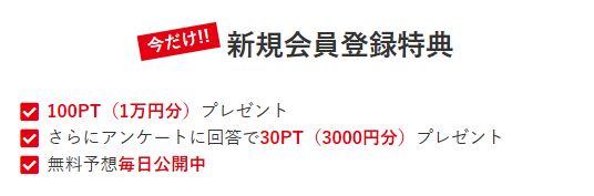 競艇ダイヤモンド_新規会員特典