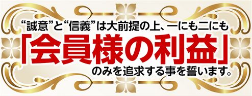 メイン＿会員様の利益
