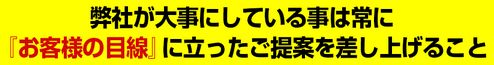 チケラボ_お客様の目線