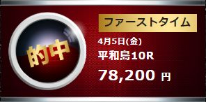 トリプルタイム_的中実績08