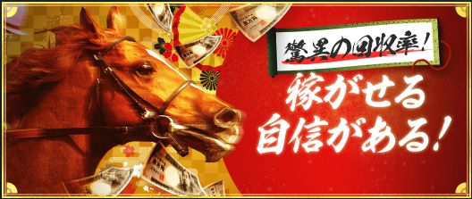 うま屋総本家_稼がせる自信あり