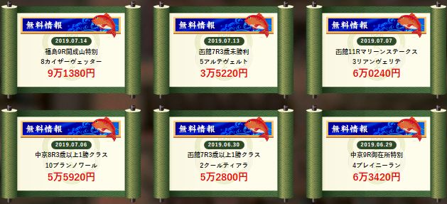 うま屋総本家_的中実績無料情報