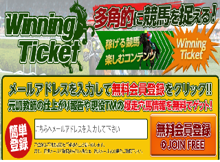 WinningTicket（ウィニングチケット）の画像