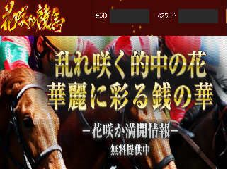 花咲か競馬の画像