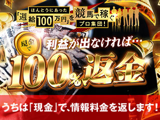 ほんとにあった「週給100万円」を競馬で稼ぐプロ集団の画像