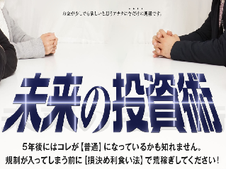 未来の投資術の画像