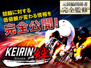 KEIRIN-絆-の画像