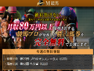 M競馬の画像