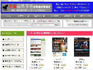 悪質競馬予想checkerの画像