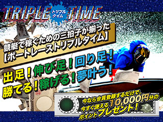 TRIPLE TIME(トリプルタイム)の画像