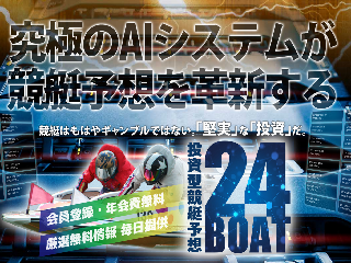 24boat（24ボート）の画像