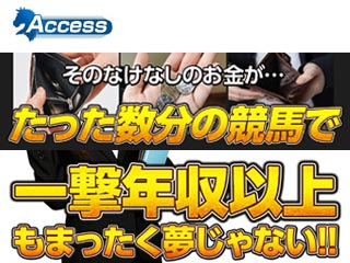 アクセス(ACCESS)の画像