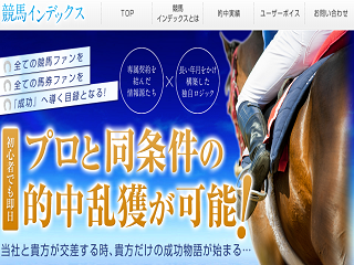 競馬インデックスの画像