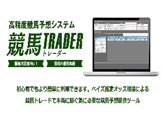 競馬TRADER(トレーダー)の画像