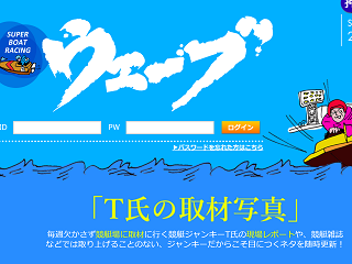 競艇ウェーブ(WAVE)の画像