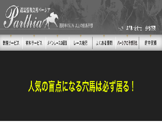 競馬情報会社パーシアの画像