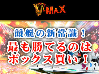 V-MAX(ブイマックス)の画像