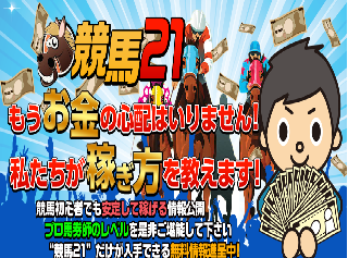 競馬21の画像