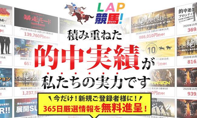 LAP競馬！(ラップ競馬)の画像