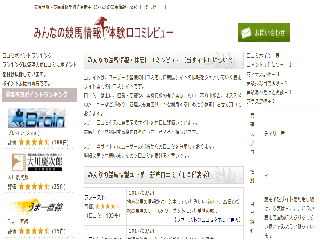 競馬情報・体験口コミレビューの画像