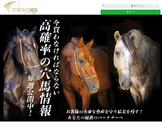 ストロング競馬の画像