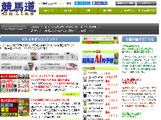 競馬道オンラインの画像