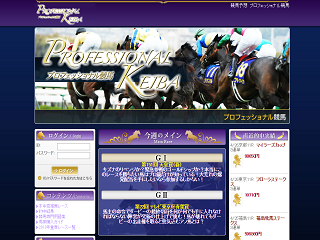 プロフェッショナル競馬の画像