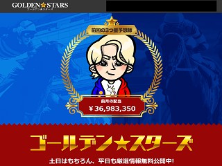 ゴールデンスターズ(GOLDEN STARS)の画像