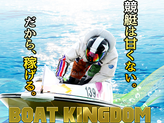 ボートキングダム(BOAT-KINGDOM)の画像