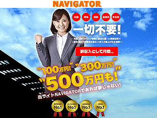 ナビゲーター(NAVIGATOR)の画像