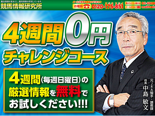 競馬情報研究所の画像